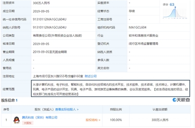 腾讯成立“腾任公司”，为国行Switch铺路