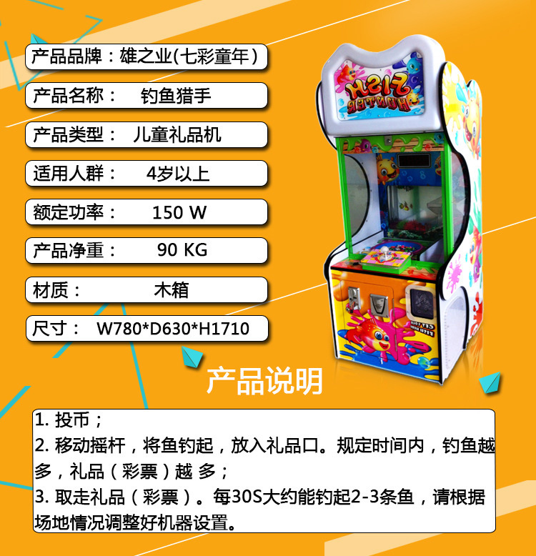 儿童益智游乐新选择 游艺机与钓鱼猎手游戏机